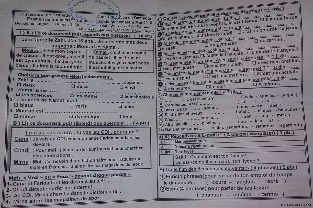 امتحان اللغة الفرنسية للصف الاول الثانوى الترم الثانى 2018 ادارة دمياط التعليمية