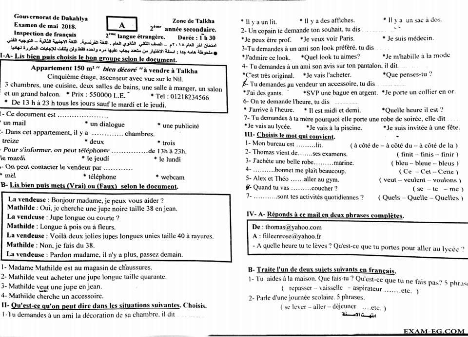 امتحان اللغة الفرنسية للصف الثانى الثانوى الترم الثانى 2018 ادارة طلخا بالدقهلية