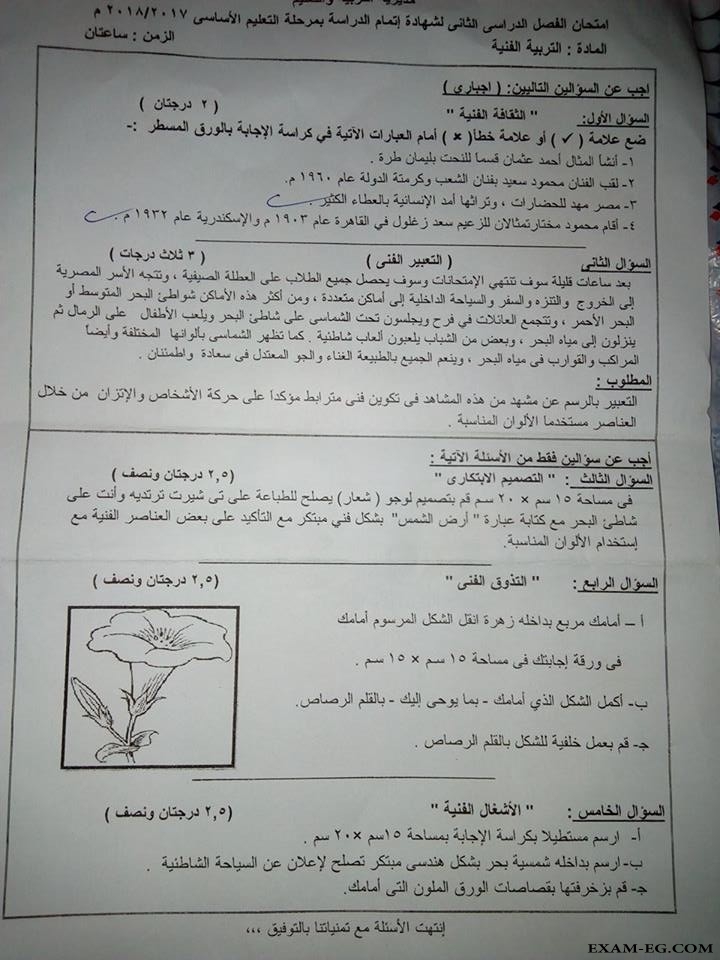 امتحان التربية الفنية للصف الثالث الاعدادى الترم الثانى 2018 محافظة كفر الشيخ