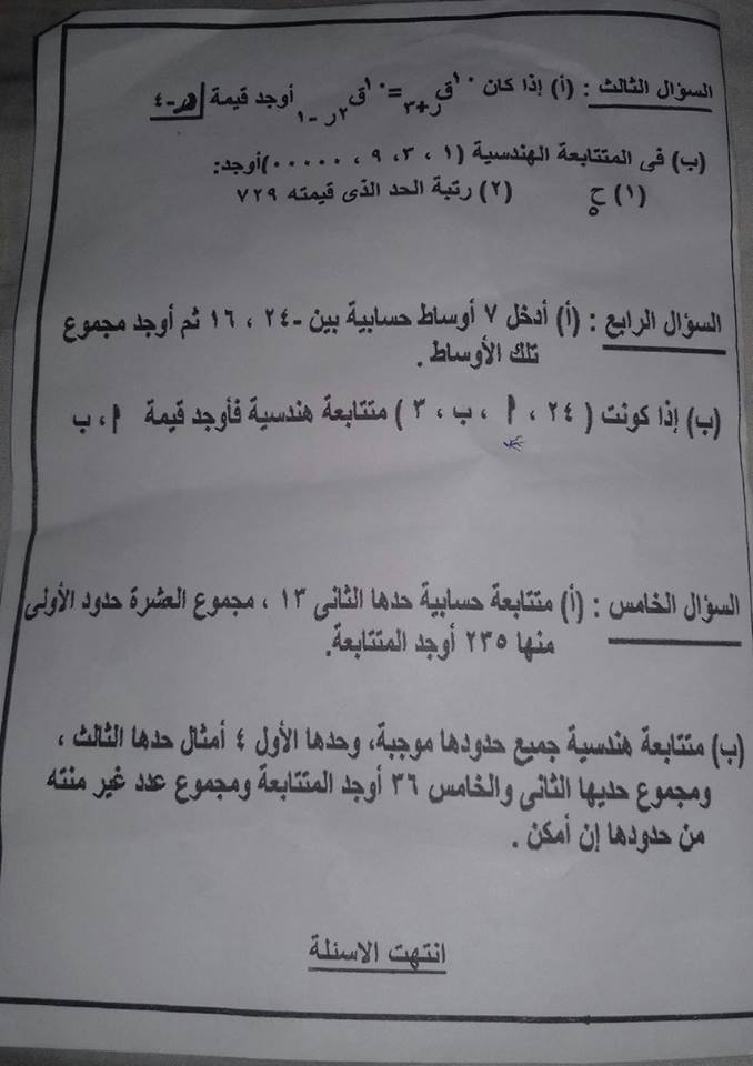 امتحان الجبر للصف الثانى الثانوى علمى الترم الثاني 2018 ادارة الوقف بقنا