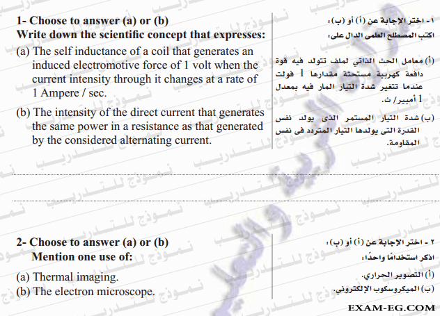 النموذج الاول فى الفيزياء باللغة الانجليزية فى امتحانات الوزارة الاسترشادية للثانوية العامة 2018