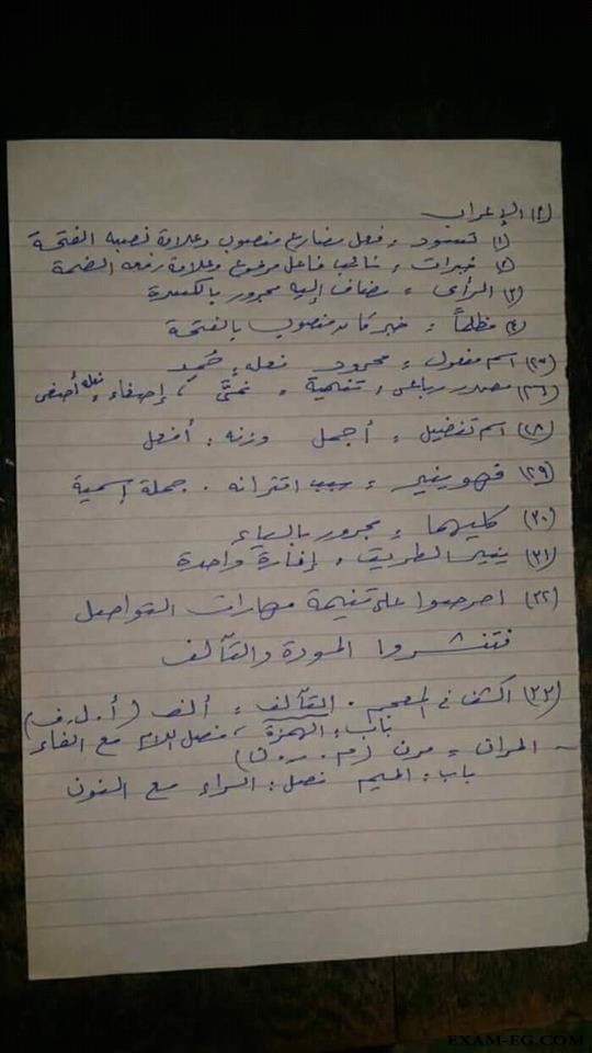اجابة امتحان اللغة العربية الفعلى للصف الثالث الثانوى 2018