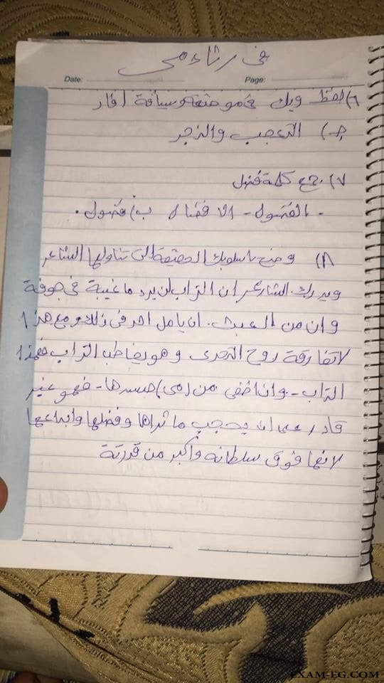 اجابة امتحان اللغة العربية الفعلى للصف الثالث الثانوى 2018