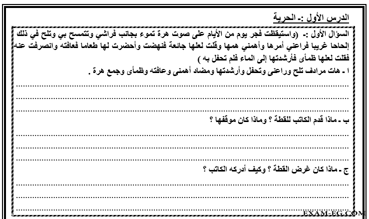 مراجعة نهائية لن يخرج عنها امتحان اللغة العربية لاولى اعدادى الترم الاول