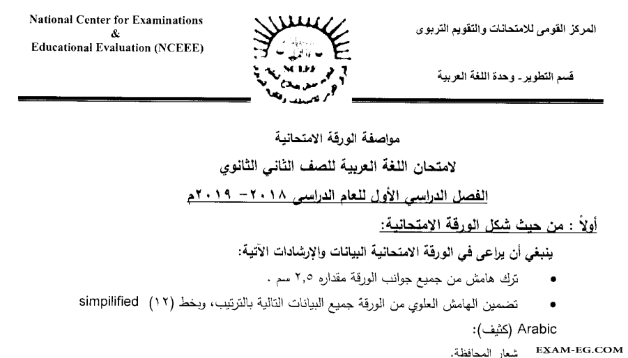 مواصفات الورقة الامتحانية فى مادة اللغة العربية لاولى ثانوى الترم الاول 2019