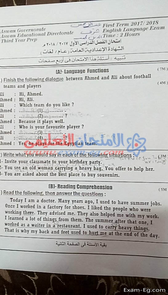 امتحان اللغة الانجليزية للشهادة الاعدادية 2018 نصف العام بمحافظة اسوان