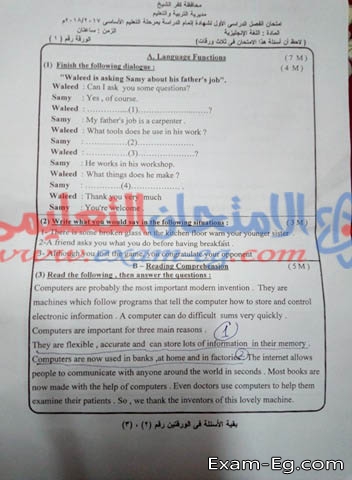 امتحان اللغة الانجليزية للشهادة الاعدادية 2018 نصف العام بمحافظة كفر الشيخ