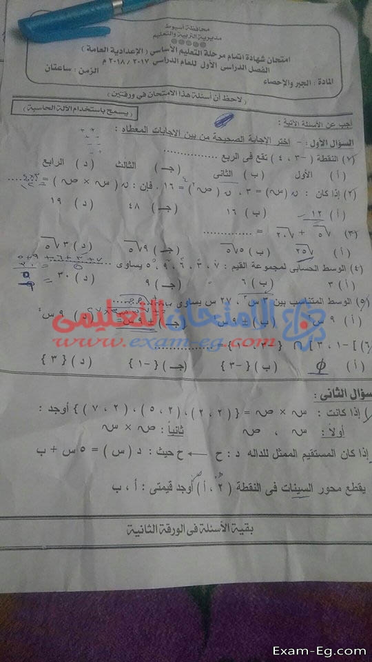 امتحان الجبر للشهادة الاعدادية نصف العام 2018 بمحافظة اسيوط