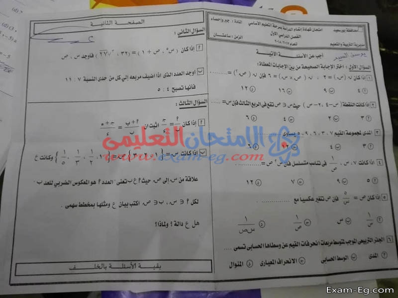 امتحان الجبر للشهادة الاعدادية نصف العام 2018 بمحافظة بور سعيد