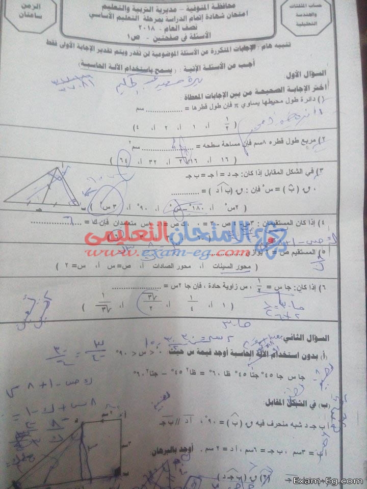 امتحان حساب المثلثات للشهادة الاعدادية نصف العام 2018 بمحافظة المنوفية