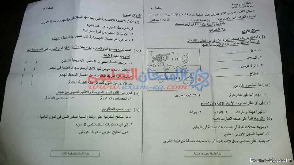 امتحان الدراسات الاجتماعية للشهادة الاعدادية نصف العام 2018 بمحافظة بنى سويف