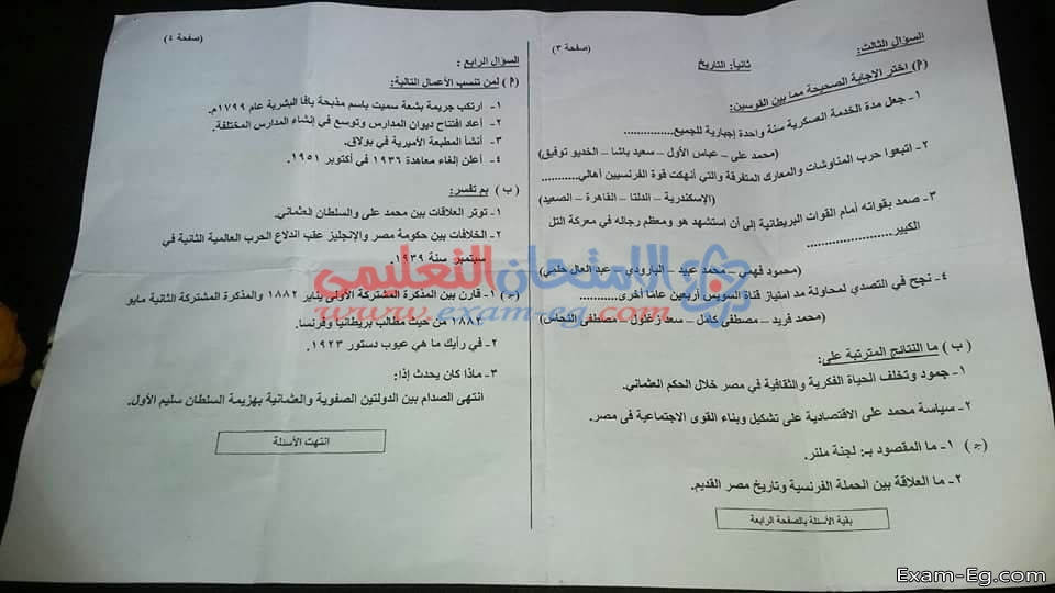 امتحان الدراسات الاجتماعية للشهادة الاعدادية نصف العام 2018 بمحافظة بنى سويف