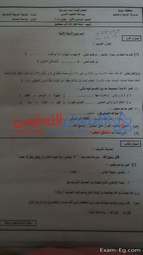 امتحان التربية الدينية للشهادة الاعدادية نصف العام 2018 بمحافظة دمياط