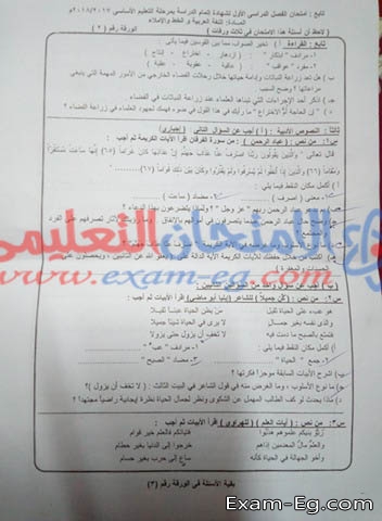 امتحان اللغة العربية للشهادة الاعدادية نصف العام 2018 بمحافظة كفر الشيخ