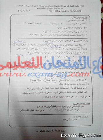 امتحان اللغة العربية للشهادة الاعدادية نصف العام 2018 بمحافظة كفر الشيخ