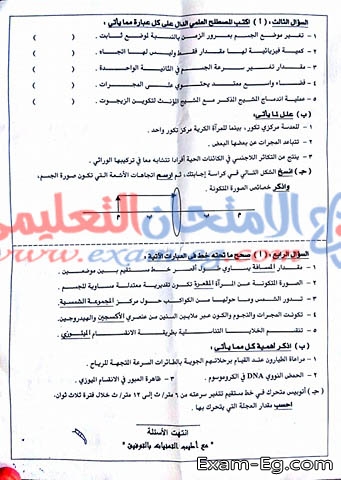 امتحان العلوم للشهادة الاعدادية نصف العام 2018 بمحافظة الغربية