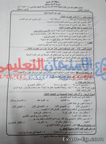 امتحان العلوم للشهادة الاعدادية نصف العام 2018 بمحافظة كفر الشيخ