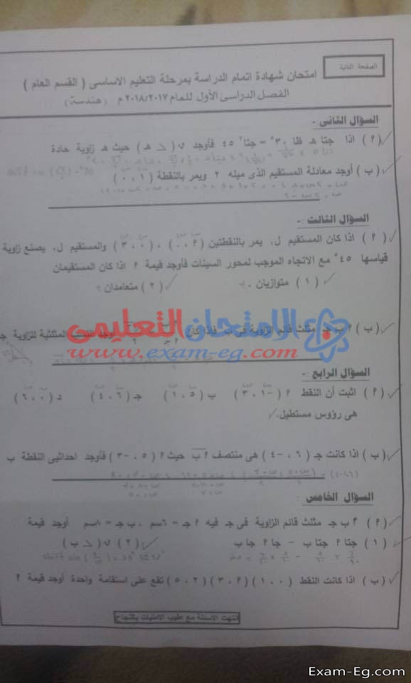 امتحان الهندسة للشهادة الاعدادية نصف العام 2018 بمحافظة شمال سيناء
