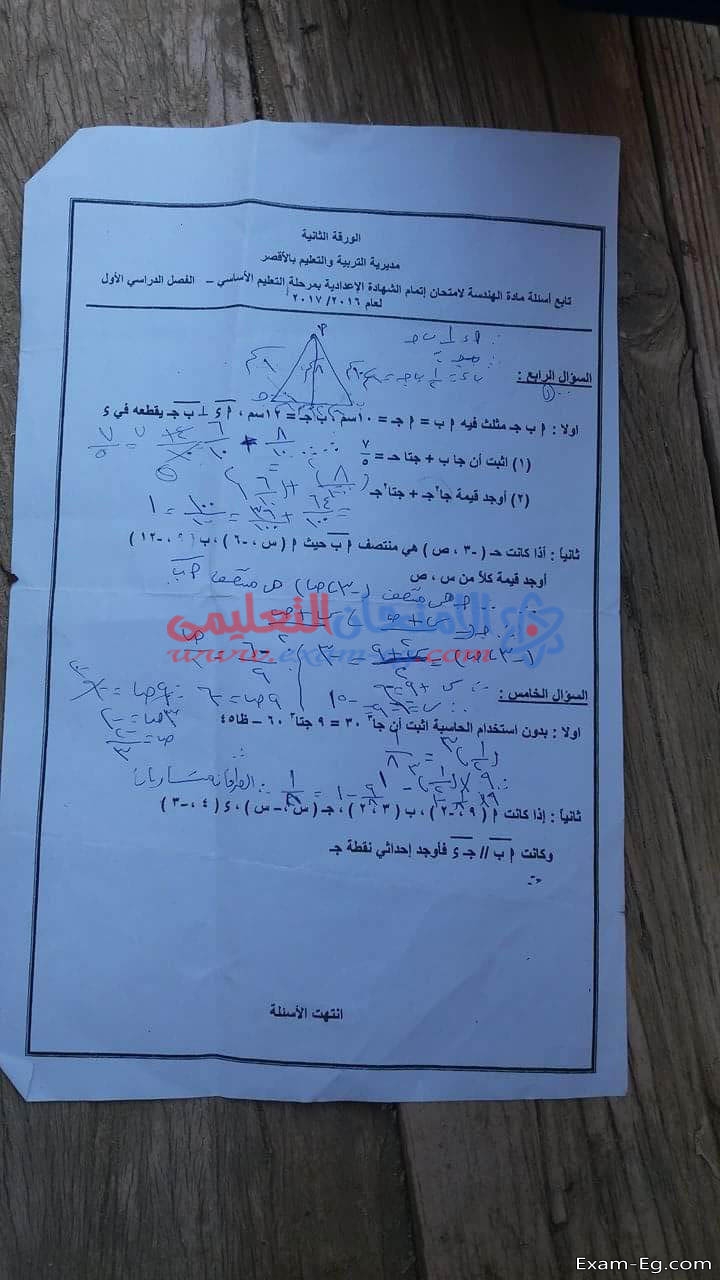 امتحان الهندسة للشهادة الاعدادية نصف العام 2018 بمحافظة الاقصر