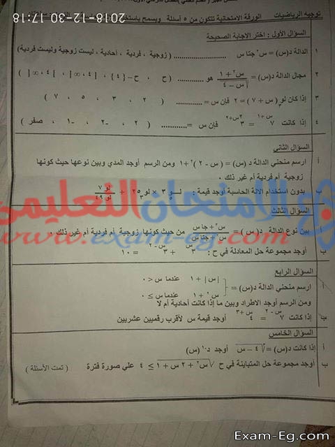 امتحان الجبر للصف الثانى الثانوى الترم الاول 2019 محافظة البحيرة