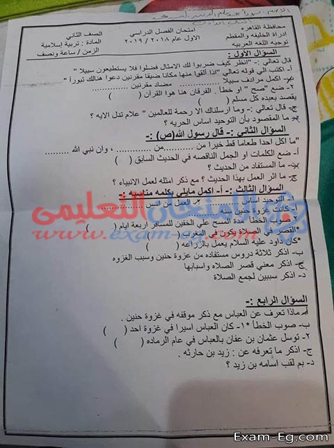 امتحان التربية الدينية للصف الثانى الاعدادى الترم الاول 2019 بالقاهرة