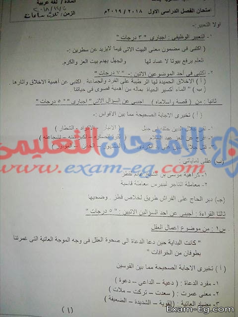 exam-eg.com_15463757454411.jpg