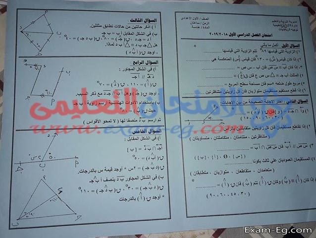 امتحان الهندسة للصف الاول الاعدادى الترم الاول 2019 ادارة العريش بشمال سيناء