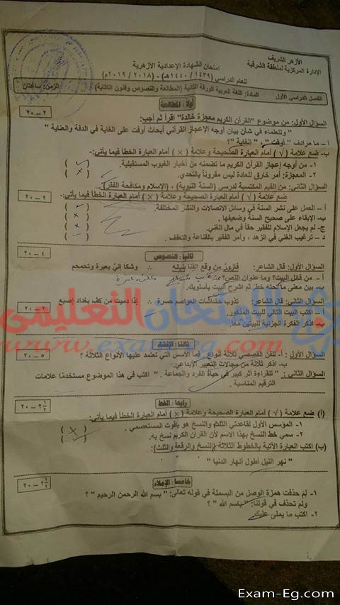 امتحان اللغة العربية الشهادة الاعدادية الترم الاول 2019 بمحافظة الشرقية