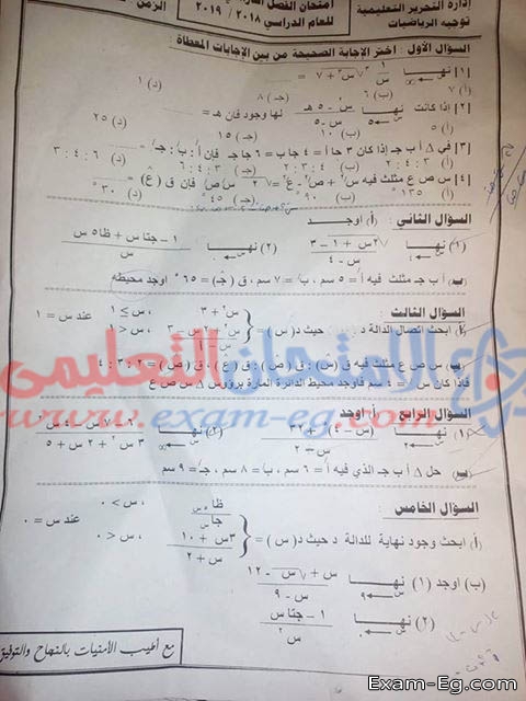 امتحان تفاضل وحساب مثلثات (ادبى) للصف الثانى الثانوى الترم الاول 2019 ادارة التحرير