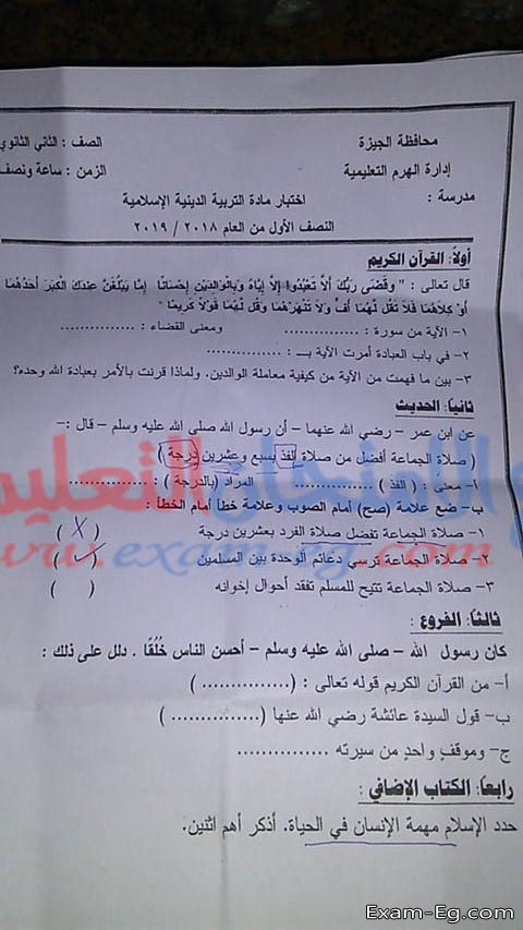 امتحان التربية الدينية للصف الثانى الثانوى الترم الاول 2019 ادارة الهرم
