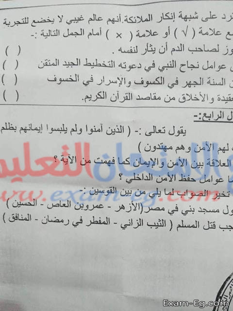 امتحان التربية الدينية للصف الثانى الثانوى الترم الاول 2019 ادارة ناصر
