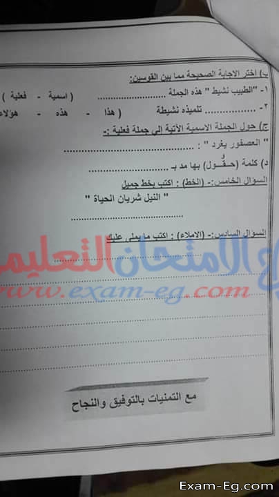 امتحان اللغة العربية للصف الثانى الابتدائى 2019 الترم الاول ادارة المنشأة بسوهاج
