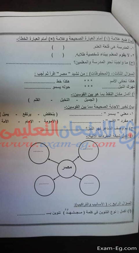 امتحان اللغة العربية للصف الثالث الابتدائى الترم الاول 2019 ادارة المنشأة