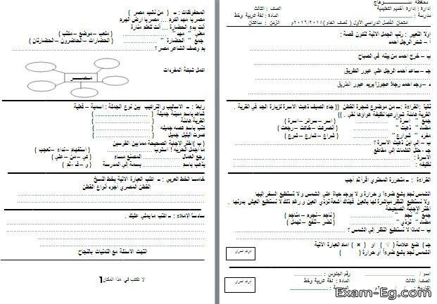 امتحان اللغة العربية للصف الثالث الابتدائى الترم الاول 2019 ادارة اخميم
