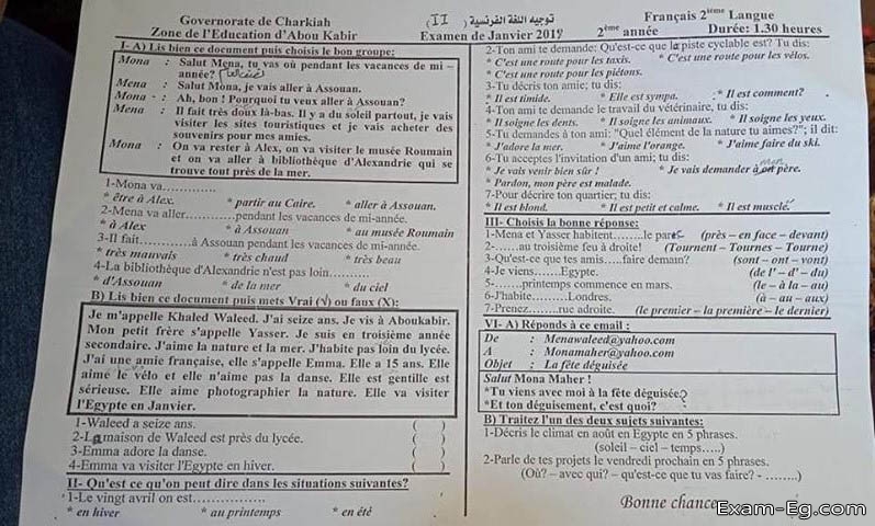 امتحان اللغة الفرنسية للصف الثانى الثانوى الترم الاول 2019 ادارة ابو كبير بالشرقية