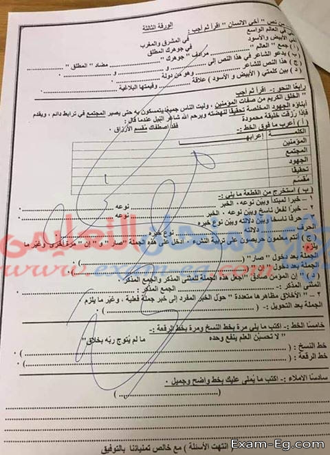 امتحان اللغة العربية للصف السادس الابتدائى الترم الاول 2019 محافظة الدقهلية