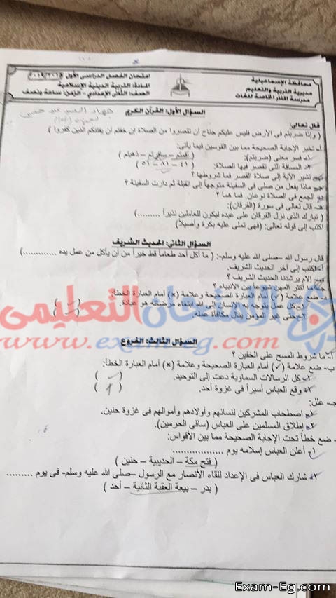 امتحان التربية الدينية للصف الثانى الاعدادى الترم الاول 2019 محافظة الاسماعيلية