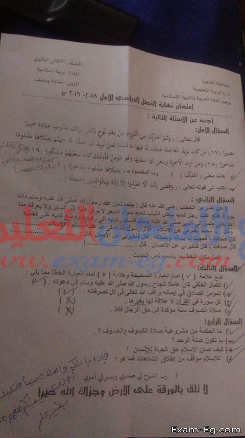 امتحان التربية الدينية للصف الثانى الثانوى الترم الاول 2019 ادارة الزاوية بالقاهرة