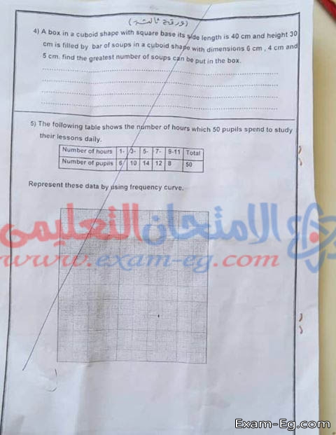 امتحان Maths للصف السادس الابتدائى الترم الاول 2019 محافظة الدقهلية