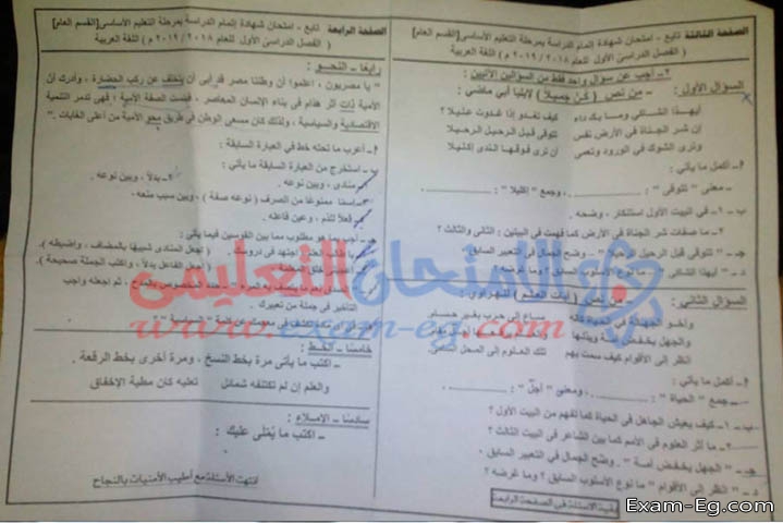 امتحان اللغة العربية للشهادة الاعدادية الترم الاول 2019 محافظة شمال سيناء