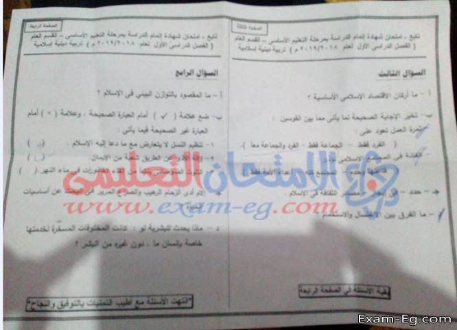 امتحان التربية الدينية للشهادة الاعدادية الترم الاول 2019 محافظة شمال سيناء