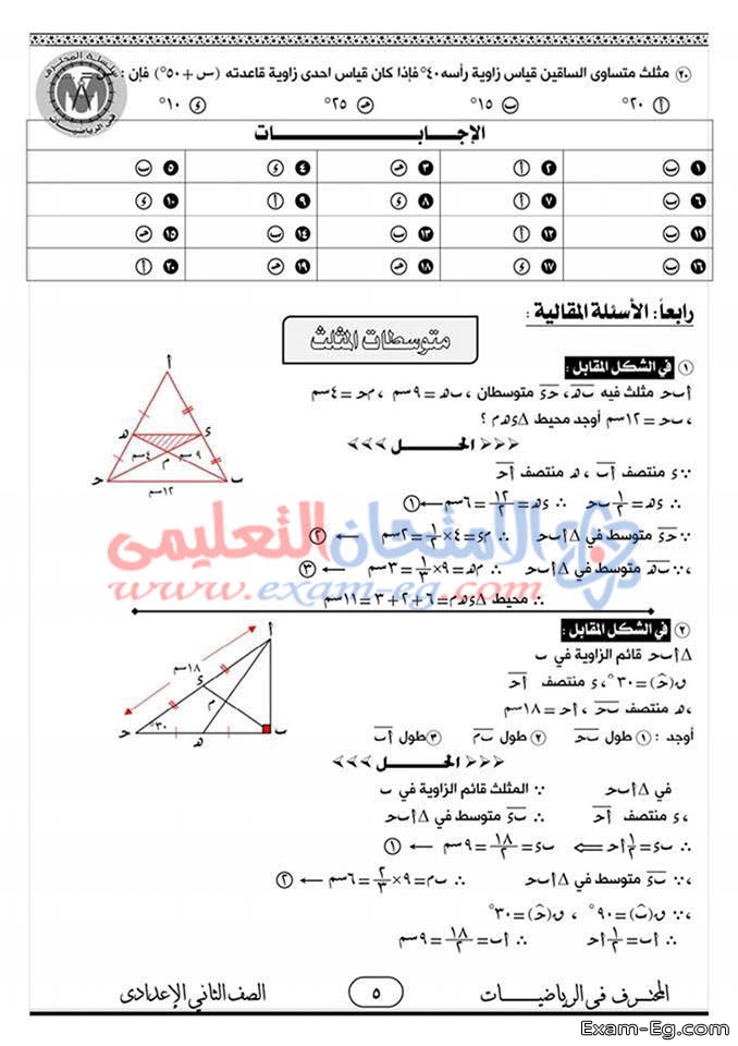 exam-eg.com_154734141255.jpg