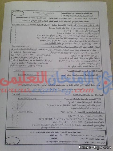 امتحان الكمبيوتر لتانية اعدادى الترم الاول 2019 محافظة قنا