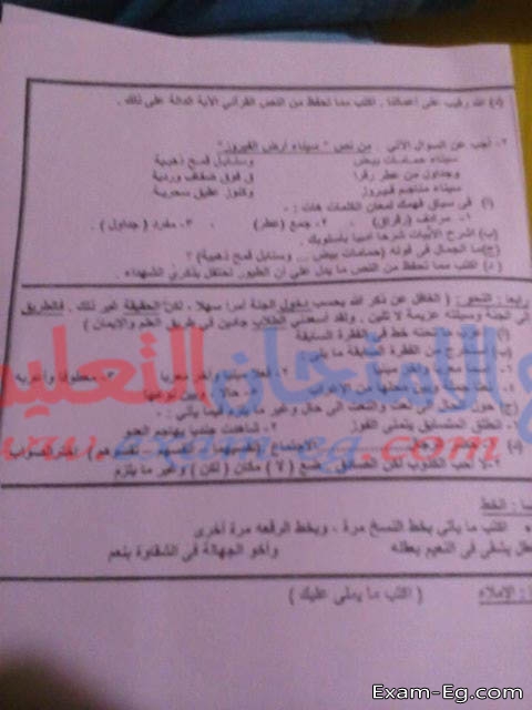 امتحان اللغة العربية للصف الثانى الاعدادى الترم الاول 2019 محافظة الدقهلية