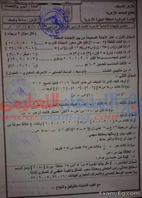 امتحان الجبر الصف الثالث الاعدادى ازهر نصف العام 2019 بمحافظة الجيزة