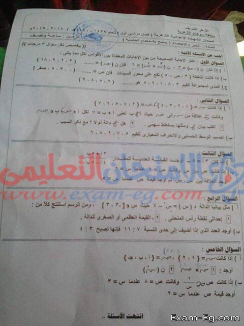 امتحان الجبر الصف الثالث الاعدادى ازهر نصف العام 2019 بمحافظة سوهاج