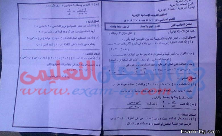 امتحان الجبر الصف الثالث الاعدادى ازهر نصف العام 2019 بمحافظة قنا