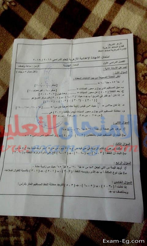 امتحان الهندسة الصف الثالث الاعدادى ازهر نصف العام 2019 بمحافظة دمياط