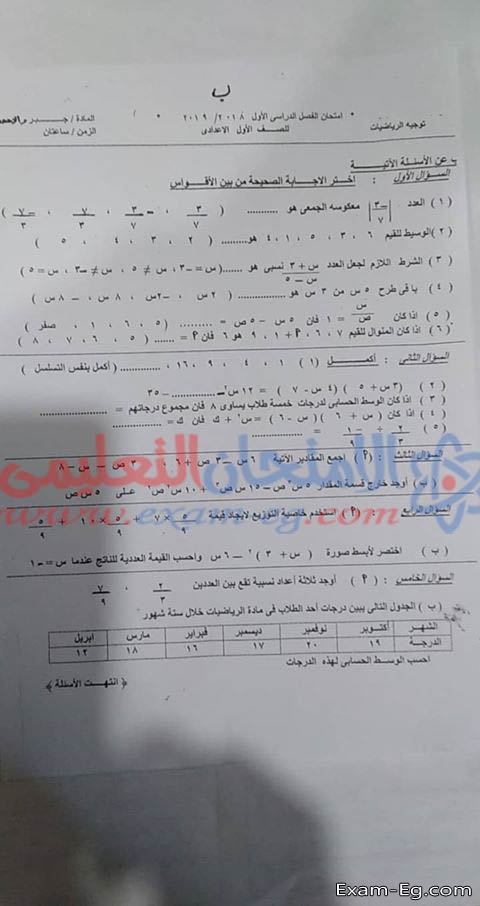 امتحان الجبر للصف الاول الاعدادى الترم الاول 2019 محافظة البحيرة