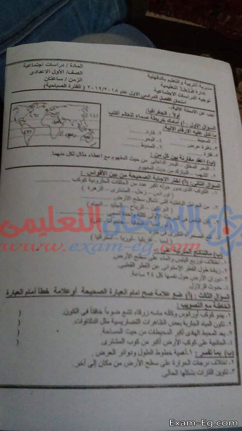 امتحان الدراسات الاجتماعية للصف الاول الاعدادى الترم الاول 2019 محافظة الدقهلية